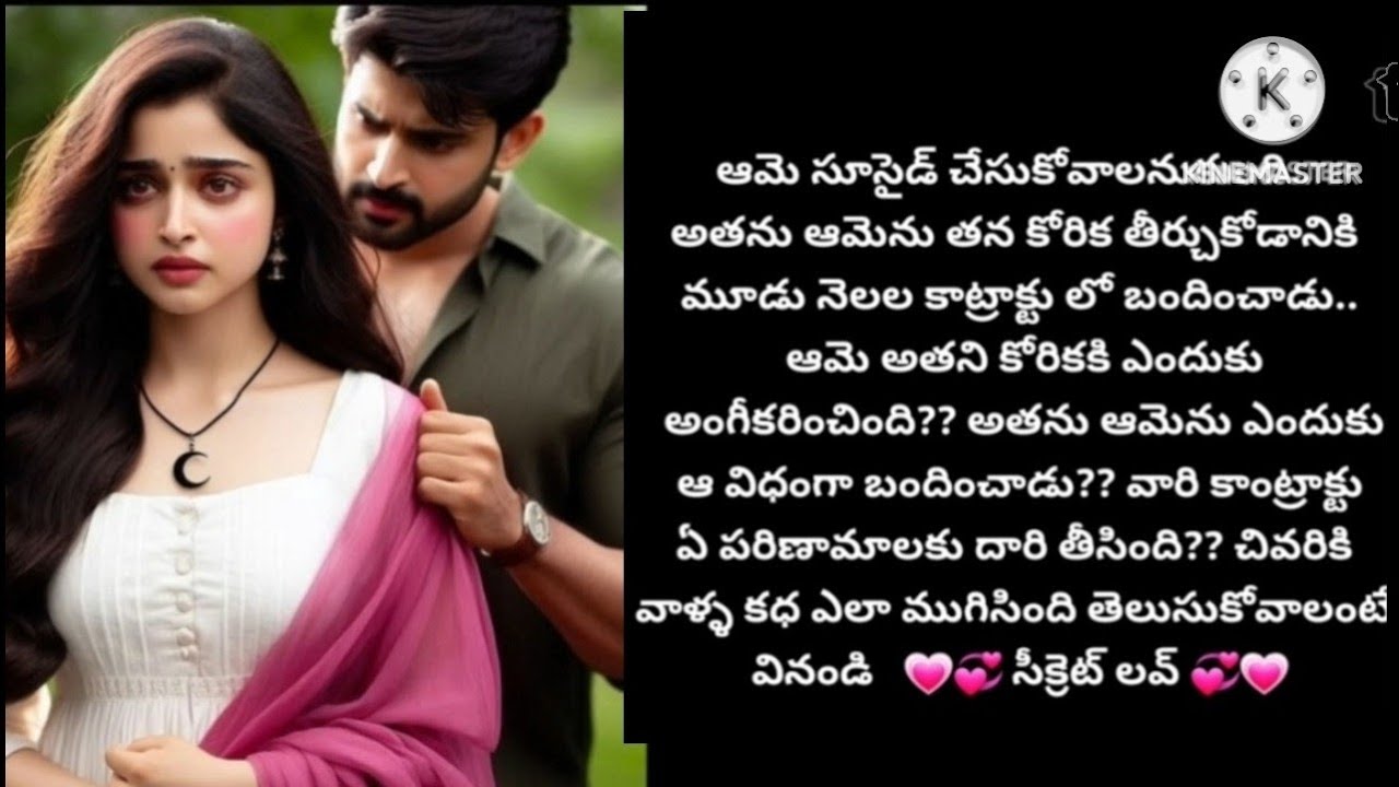 💞సీక్రెట్ లవ్ 💞part- 155💞హార్ట్ టచింగ్ రొమాంటిక్ లవ్ స్టోరీ 💞
