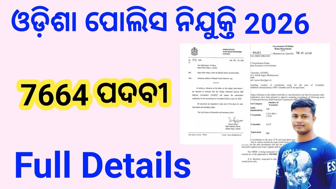 Odisha Police Recruitment 2026 , 7664 post Full Details FMManoj 
