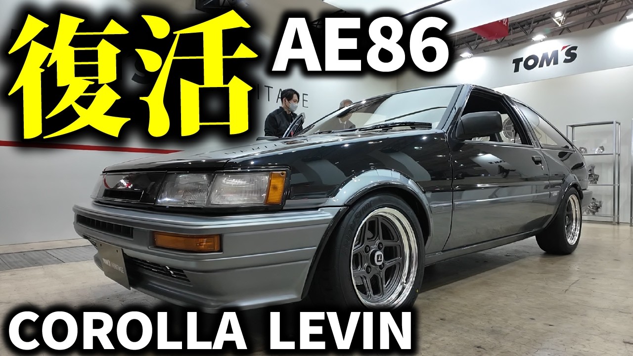 【美しすぎるボディ】究極のチューニング！トムスが本気で作ったトヨタ AE86が凄すぎる。。。【社長も緊急参戦!?】