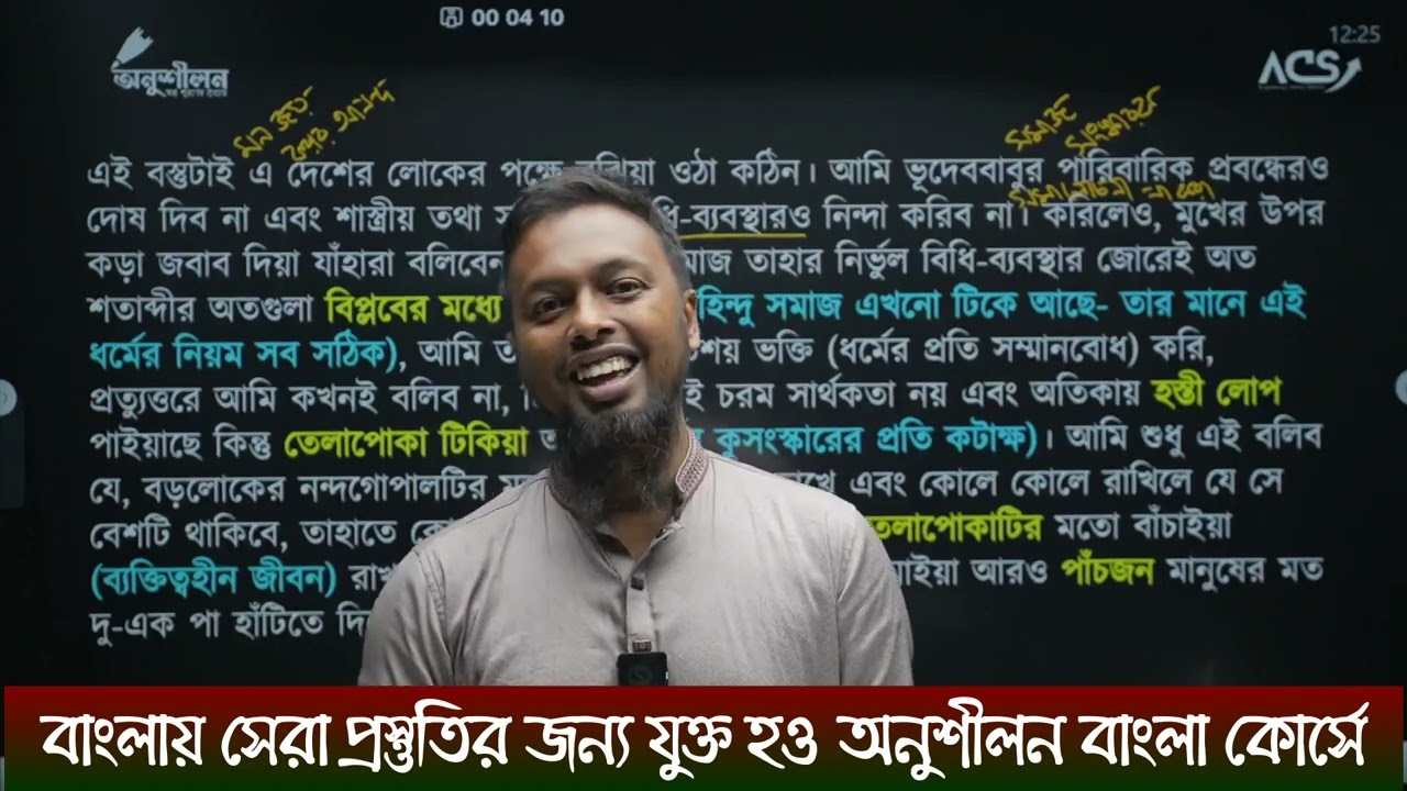 বিলাসী গল্পের যে অংশ থেকে পরীক্ষায় প্রশ্ন থাকে @Apar's Classroom @onushilon