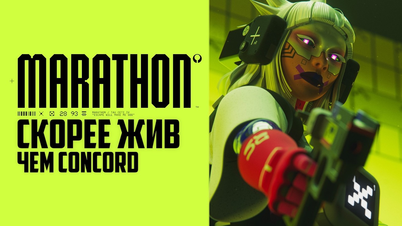 Marathon рано похоронили?
