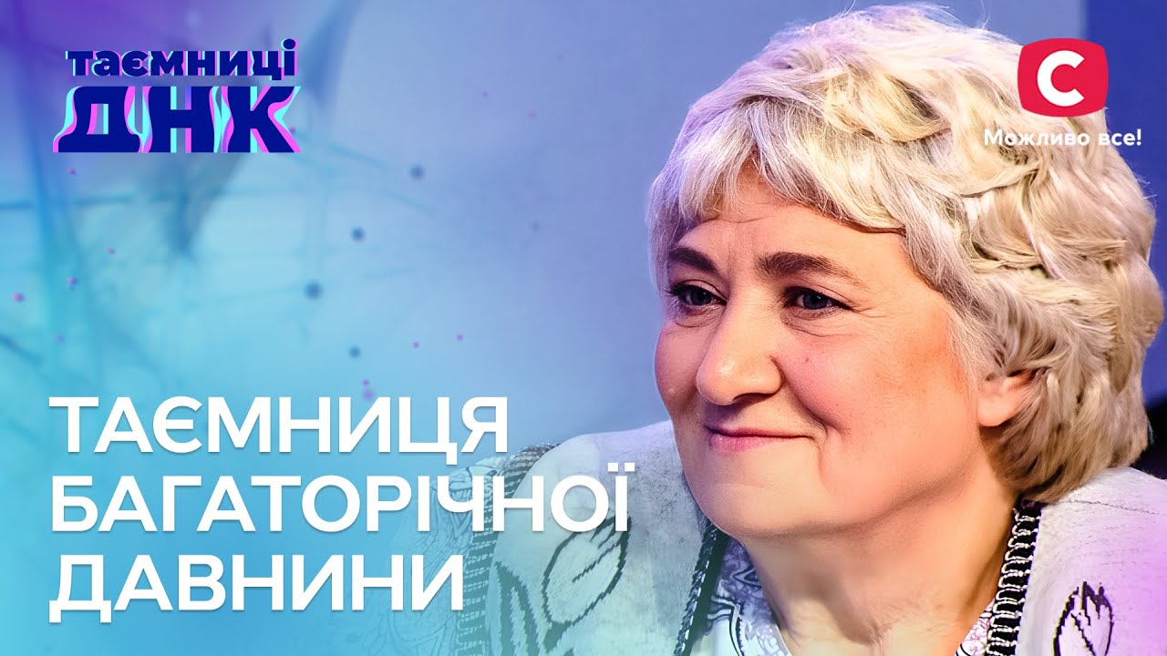 Поиск биологических родителей спустя десятилетие – Тайны ДНК