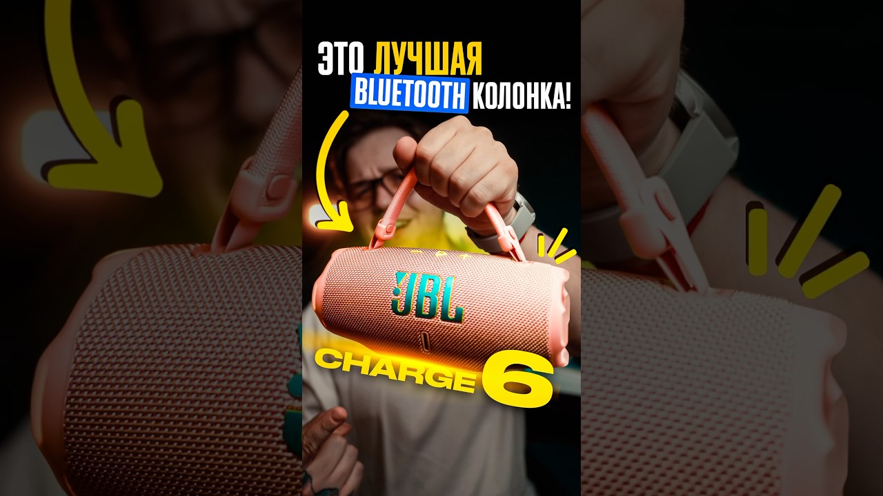 CHARGE 6 &mdash; мощнейший АПГРЕЙД от JBL! ЛУЧШАЯ портативная колонка ПРЯМО СЕЙЧАС!