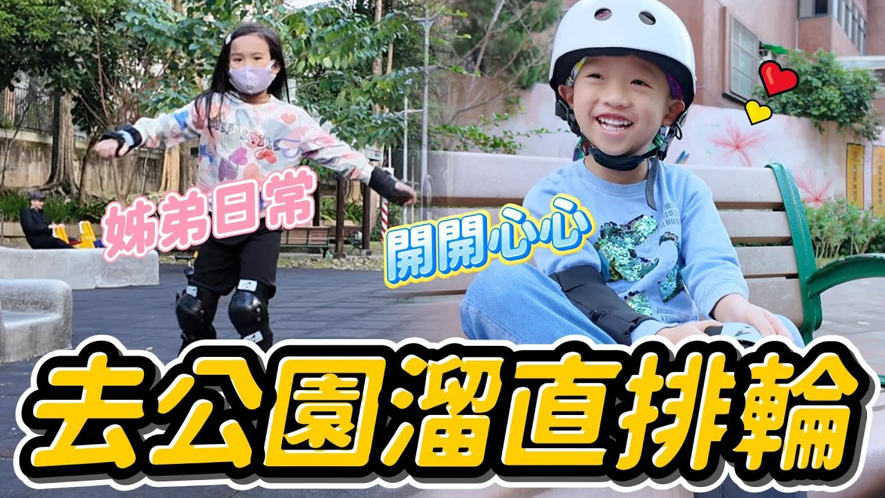 姊弟日常 │ 妹比溜直排輪 睿弟旁邊搞笑 │ 又有卡皮巴拉戰利品 │ 跟妹比一起唸英文 │ 妹比睿弟