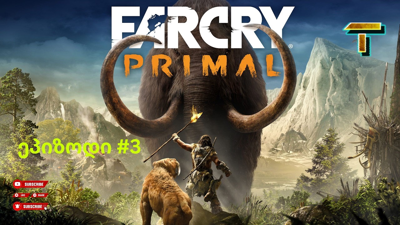 FAR CRY PRIMAL ქართულად მტრები გაძლიერდნენ ეპიზოდი #3 #gaming #gameplay #farcry #farcryprimal