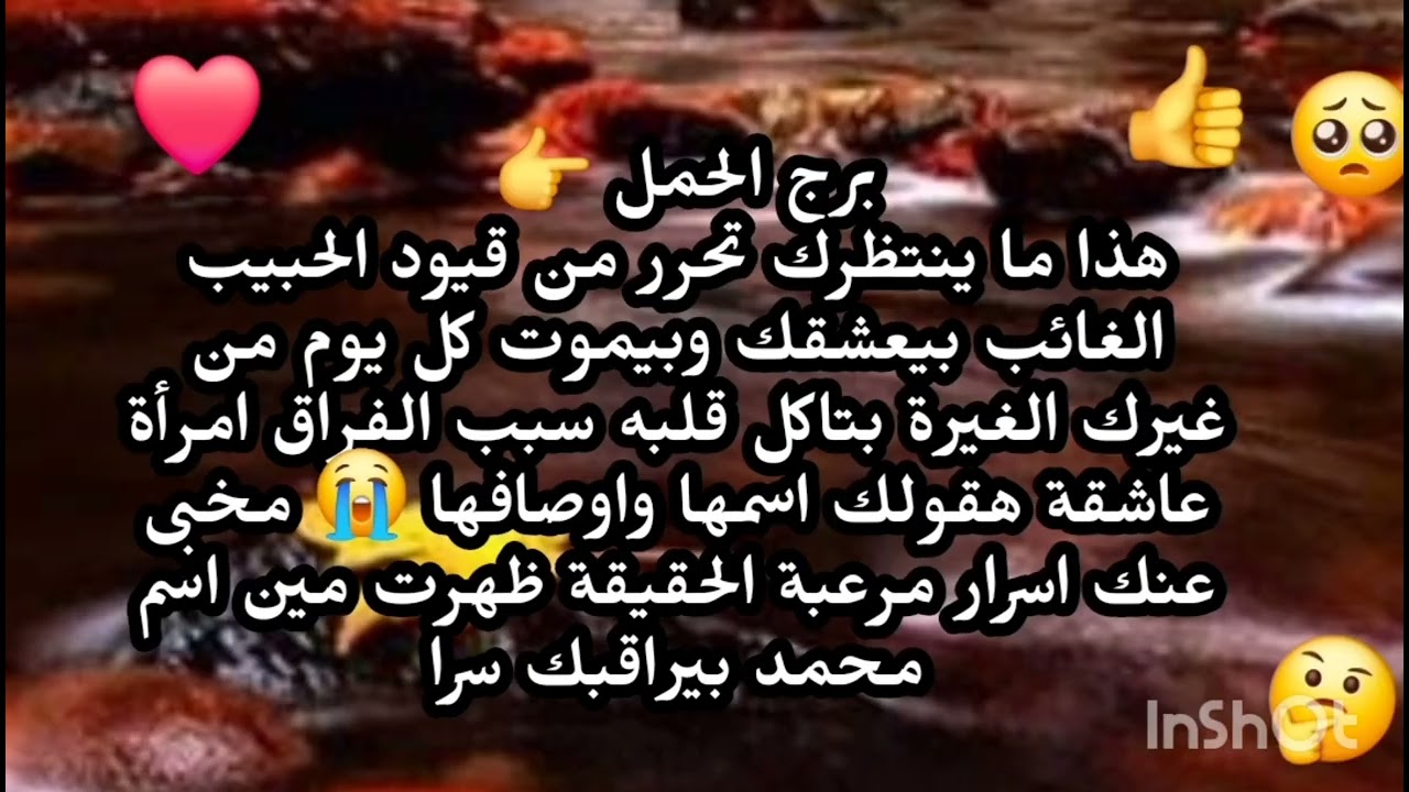 برج الحمل❤️💯 هذا ما ينتظرك تحرر من قيود الحبيب الغائب بيعشقك وبيموت كل يوم من غيرك الغيرة بتاكل 