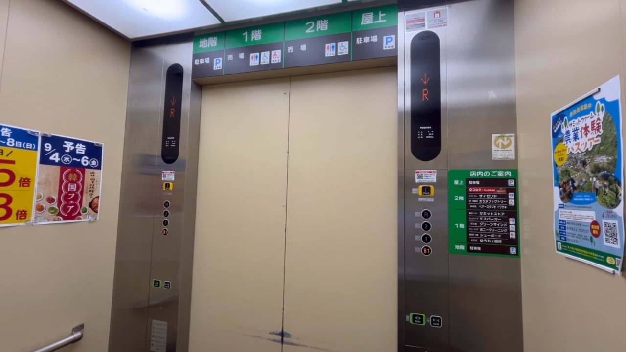 サミットストア成城店 エレベーター【東芝製】