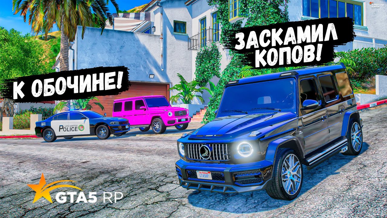 ПЕРВЫЙ РАЗ ТАК СИЛЬНО ЗАСКАМИЛ КОПОВ! ПОВЕЛИСЬ НА РОЗОВЫЙ ГЕЛИК! КОПЫ ВОРЫ В GTA 5 RP BURTON