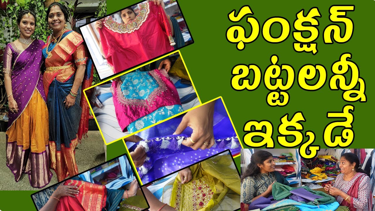 సంజన డ్రెస్, నా చీర వివరాలు అడిగారుగా | ఓ మంచి బొటిక్ పరిచయం చేస్తున్నా| TTH