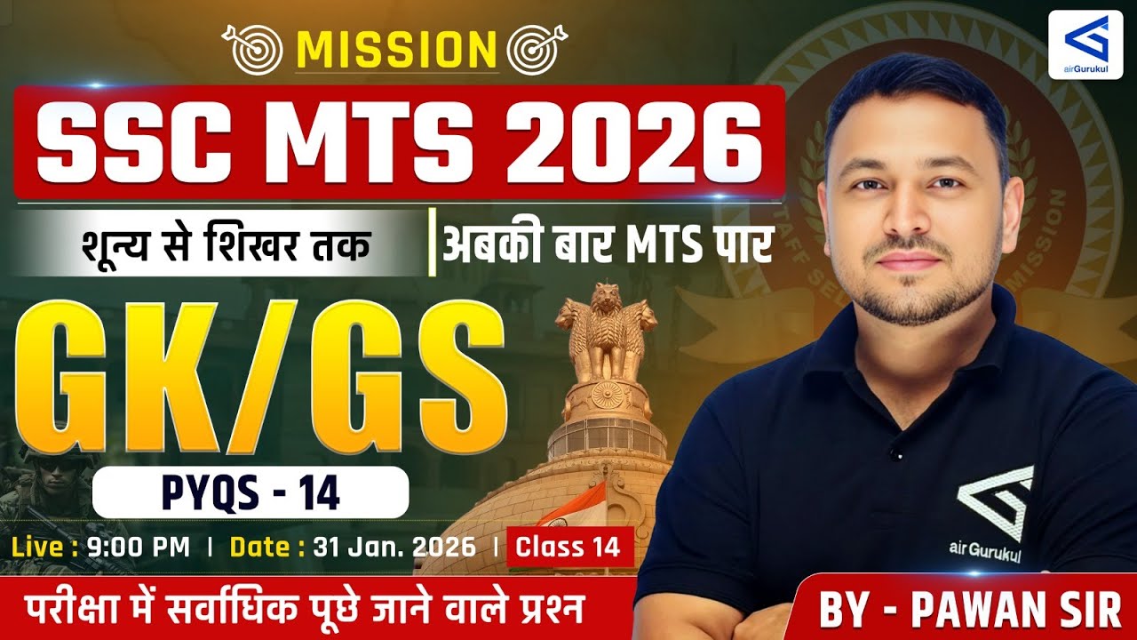 SSC MTS / CBIC / CBN 2025 GK Previous Year Questions Solved | Current Affairs & Static GK Explained