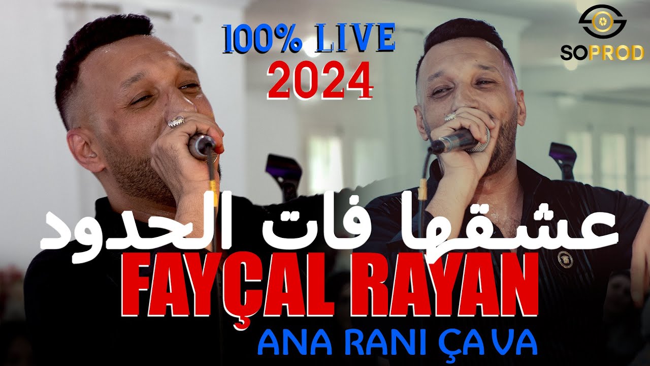Fayçal Rayan Live 2024  فيصل ريان