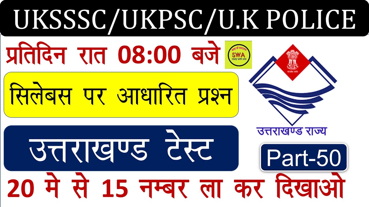 Uttarakhand Gk Quiz | Top 20 Most Important Question | Uttarakhand Gk For Uksssc Exam,Ukpsc Exam-50