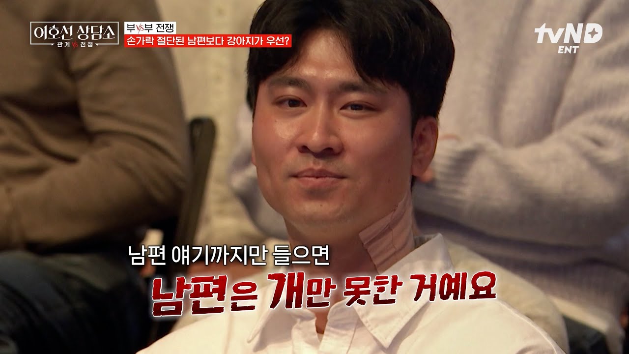 [#이호선상담소] “제가 🐶보다 서열이 낮아요” 강아지만 챙기는 아내 때문에 뒷전으로 밀려난 남편💧
