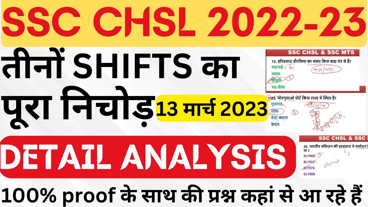 SSC CHSL 2022-23| 13 MARCH 2023 | DETAILED ANALYSIS | ALL SHIFTS QUESTIONS ASKED #chsl #sscchsl2023