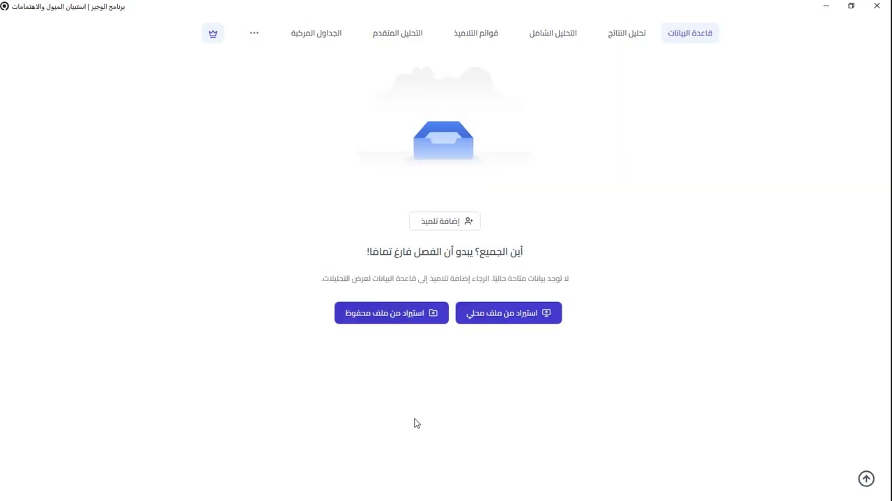 استيراد وتصدير والبيانات -  استبيان الميول والاهتمامات (برنامج الوجيز)  @haddadiabdraouf ​