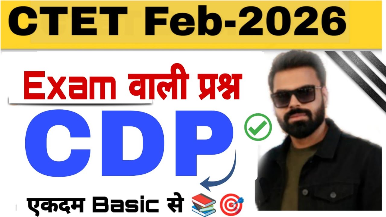 CDP  मैराथन  / अनुमानित प्रश्न /  एक  class में सारा concept / निंजा  TRICK  के साथ /  CTET Feb-2026