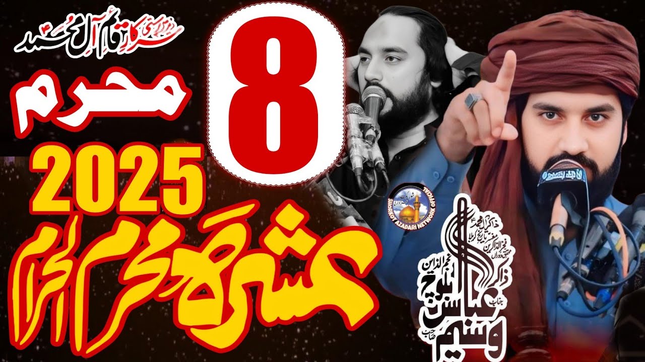 Ashra Muharram Al Haram 1447 / Zakir Waseem Abbas Baloch / Majlis E Aza 8 Muharram 2025 / Mola Ghazi