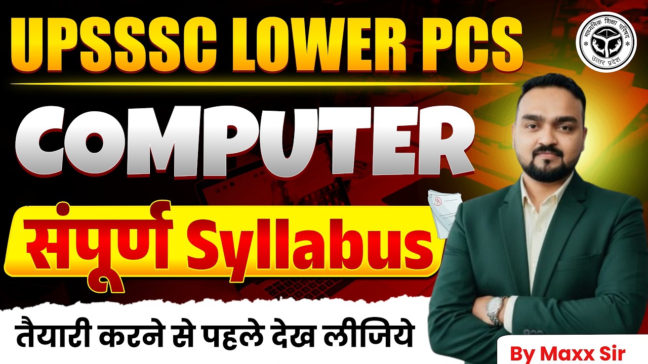 🔥UPSSSC Lower PCS 2026 Computer Full Syllabus || क्या पढ़ना है पूरा जानें | Lower PCS Exam