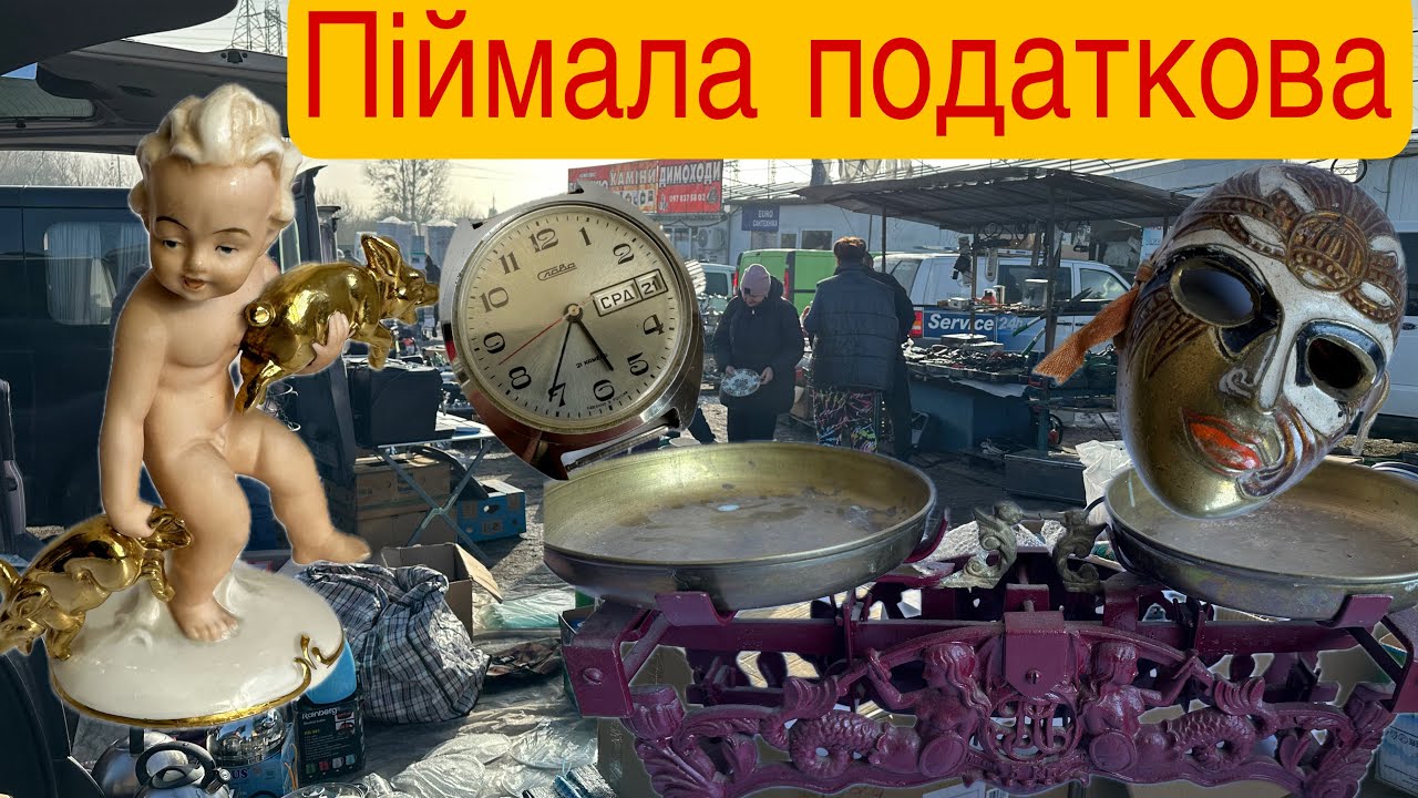 Барахолка у Львові — реальні ціни, реальний прибуток і проблеми з податковою