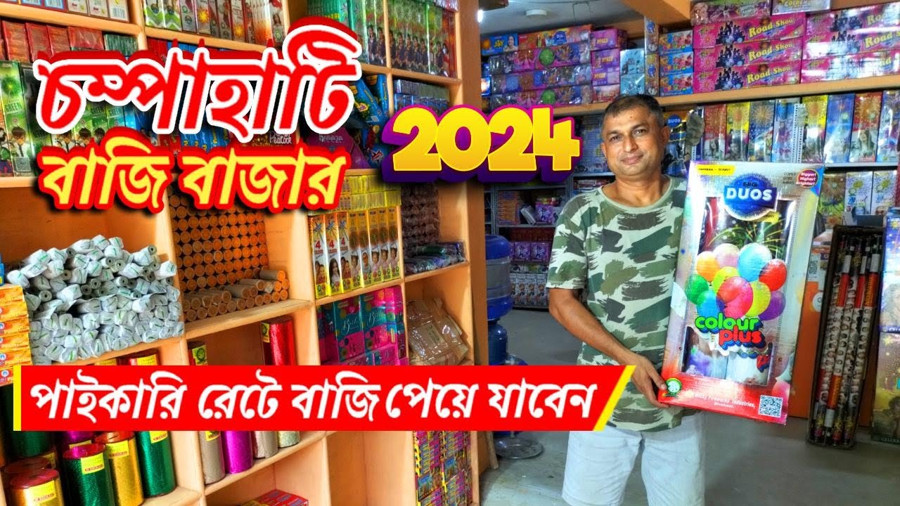 Champahati Bazi Bazar 2024 | Biggest Fireworks Market Kolkata | Champahati Bazi Market | kolkata