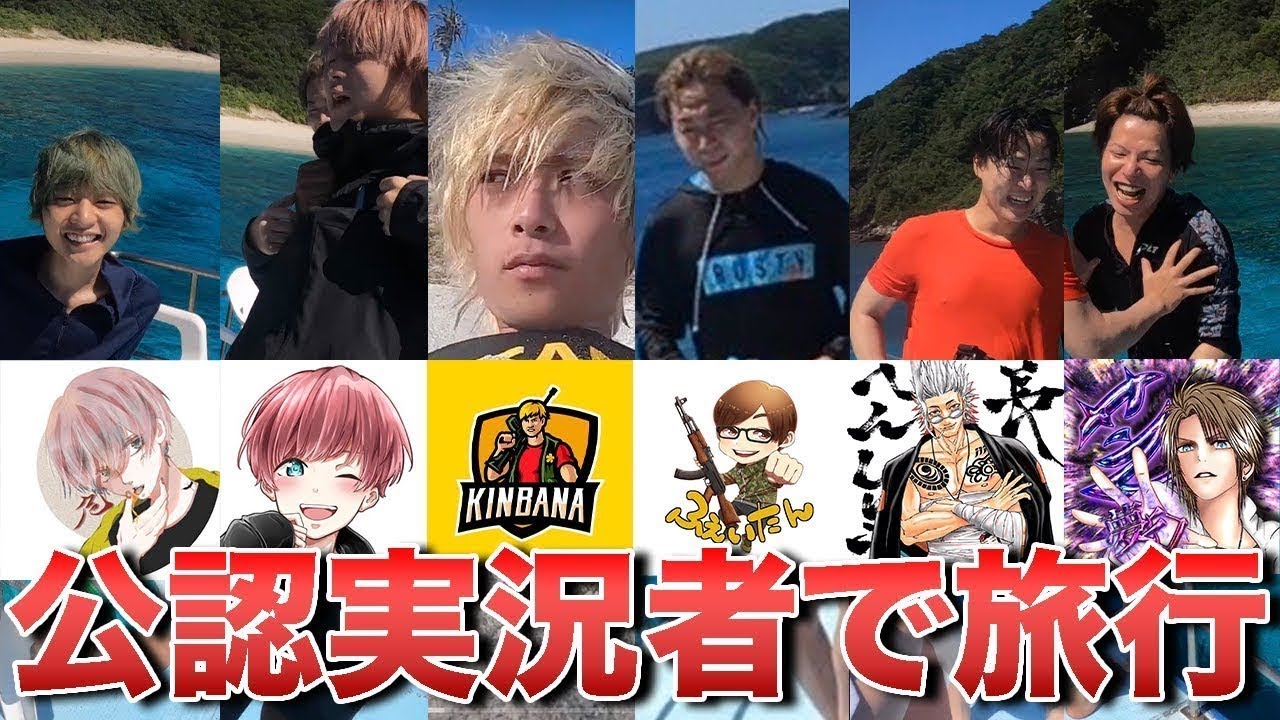 【実写】公認実況者で沖縄旅行に行ったよ〜