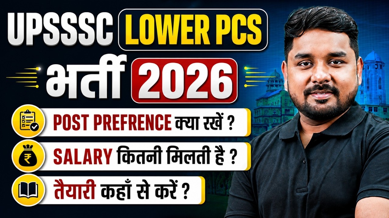 UPSSSC Lower PCS 2026 | Lower PCS Post Preference | UPSSSC Lower PCS Strategy 2026