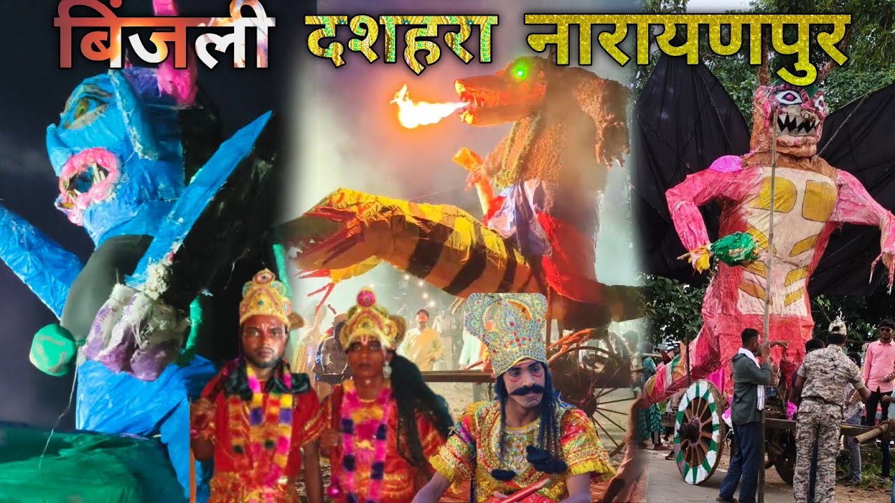 छत्तीसगढ़ का सबसे अनोखा दशहरा | बिंजली नारायणपुर | PART 2 | 
