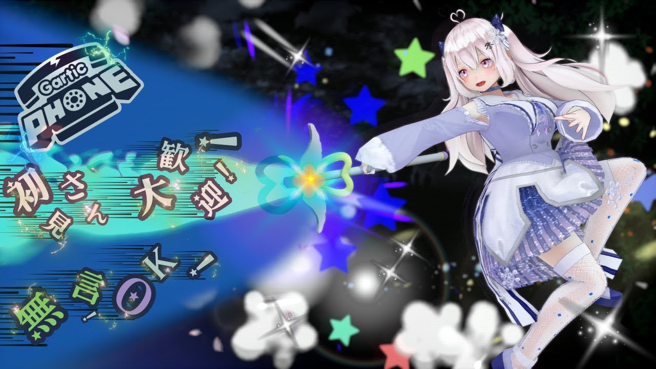 【視聴者参加型】 Gartic Phone -ガーティックフォン-  第39回【#新人VTuber】