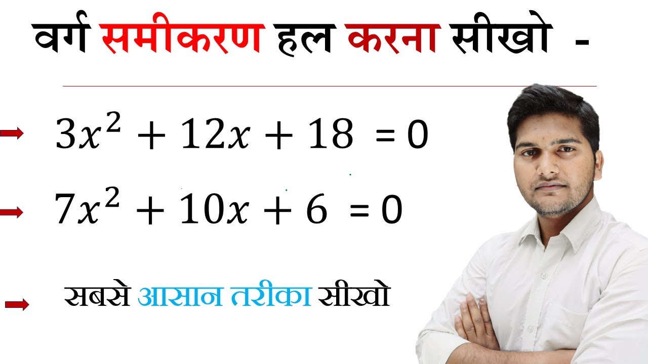 वर्ग समीकरण Class 8 Maths in Hindi | Quadratic Equation Full Chapter | Board Exams 