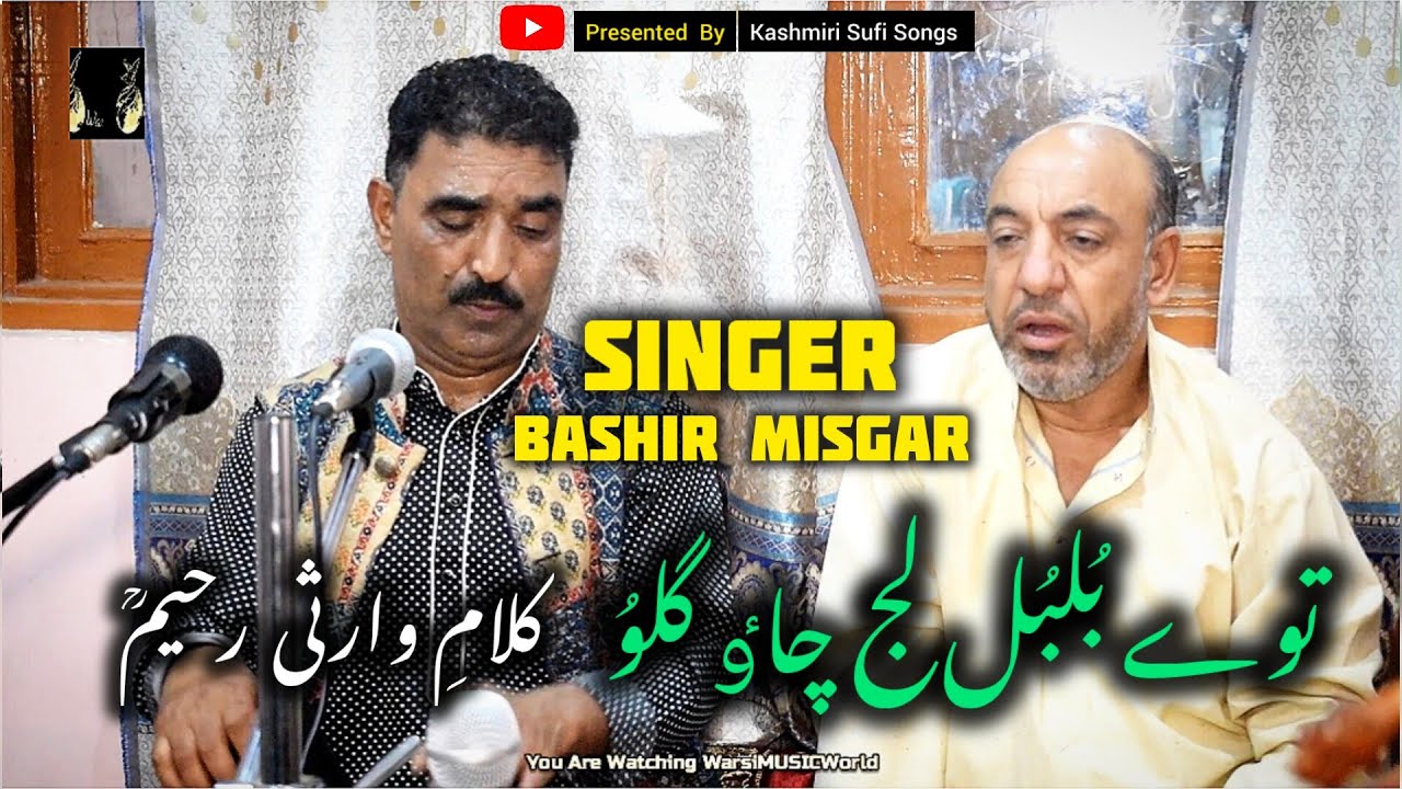 Yosman Philia Laej Chav Ghuloo Official Song || Bashir Misgar || Popular Sufiyana kalaam