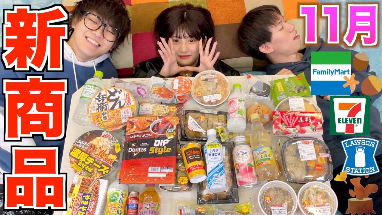 【ガチ推し】じんたんの大好きな横田未来を呼んでコンビニ新商品紹介！！！