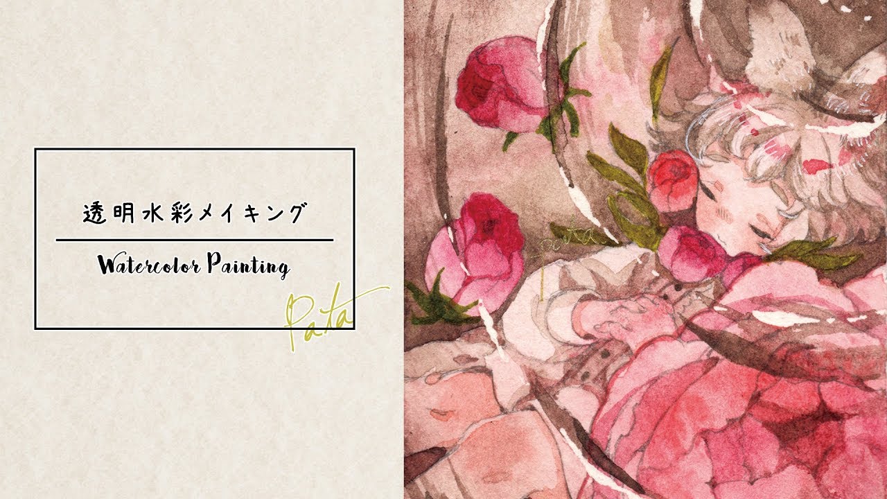 水彩メイキング「草兎のローズティー」/Watercolor Making