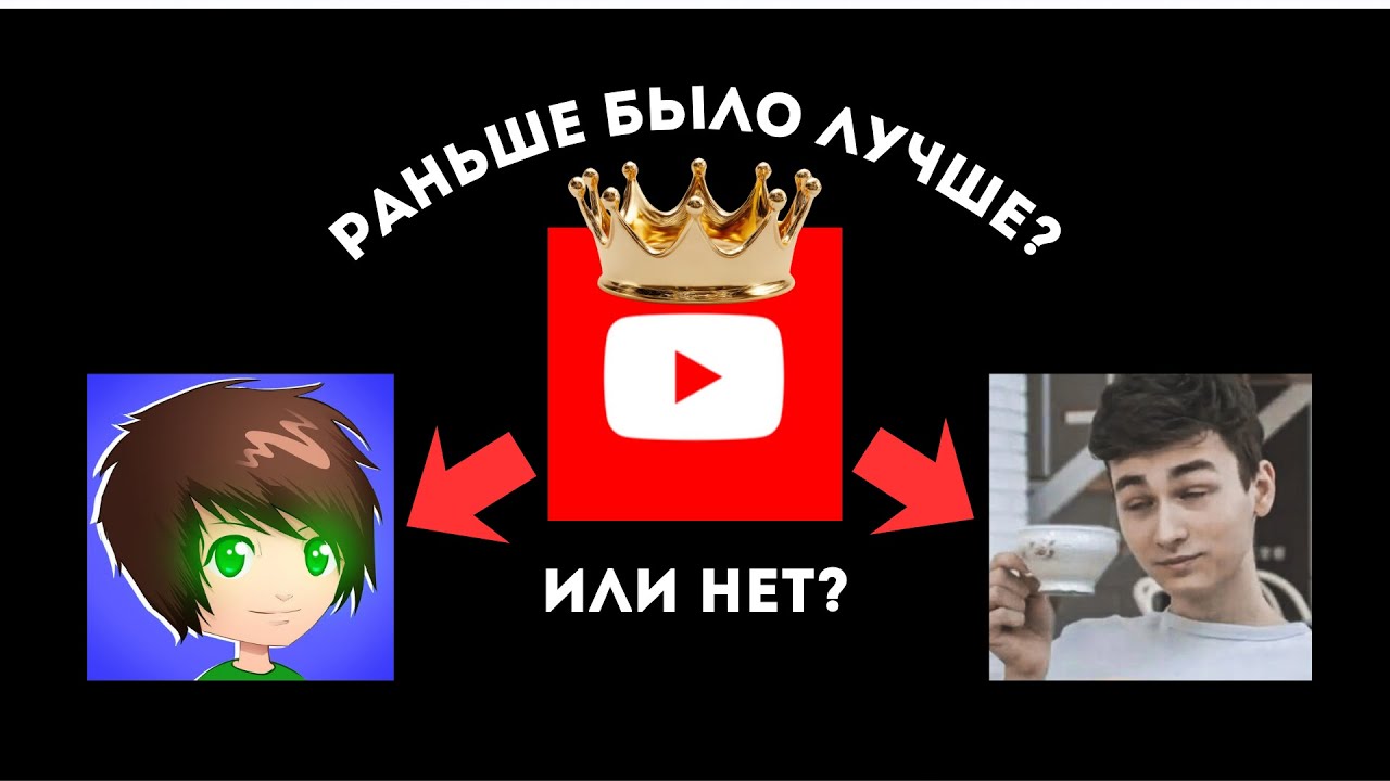 КАК ЖЕ ИЗМЕНИЛСЯ ЮТУБ?