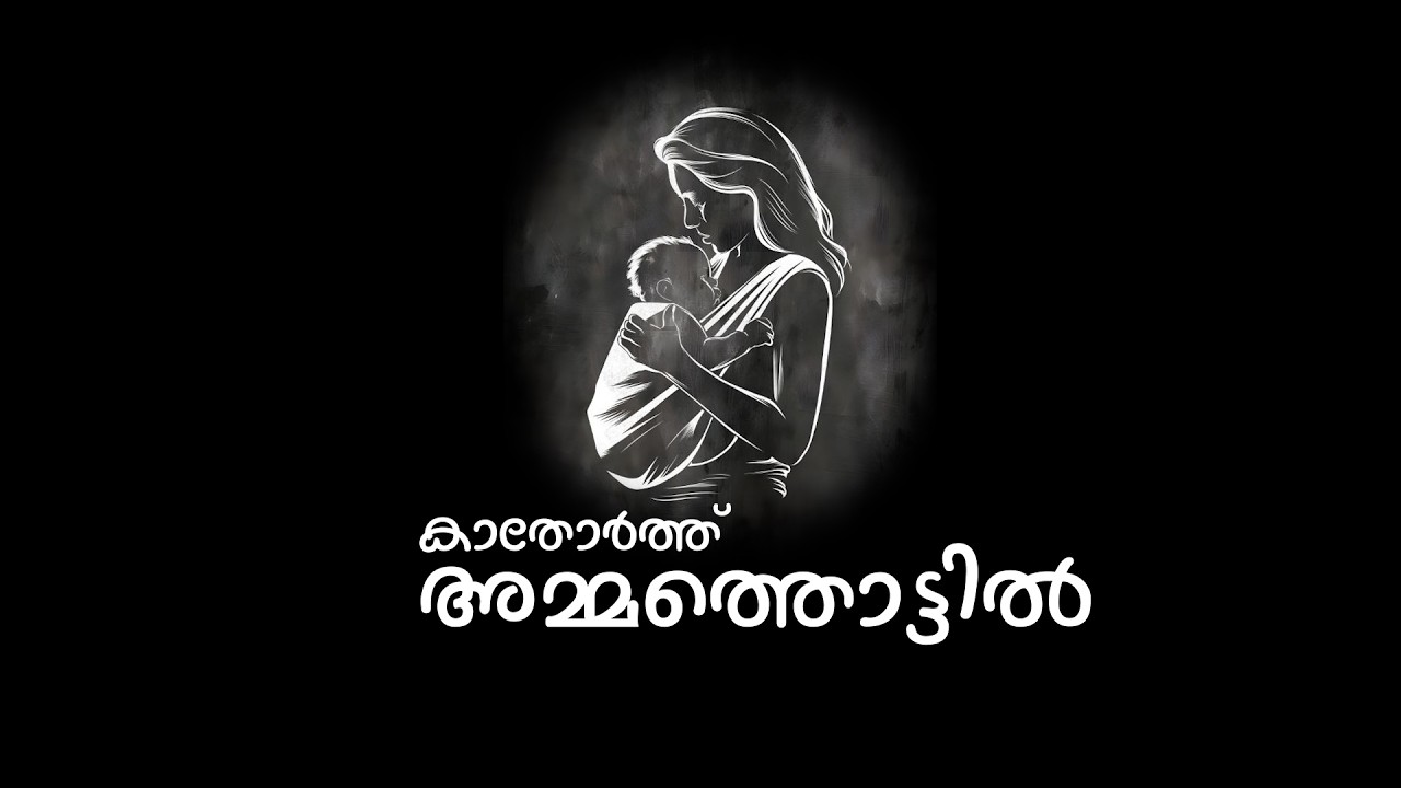 kathorthuammathottil..radhakrishnan vypin