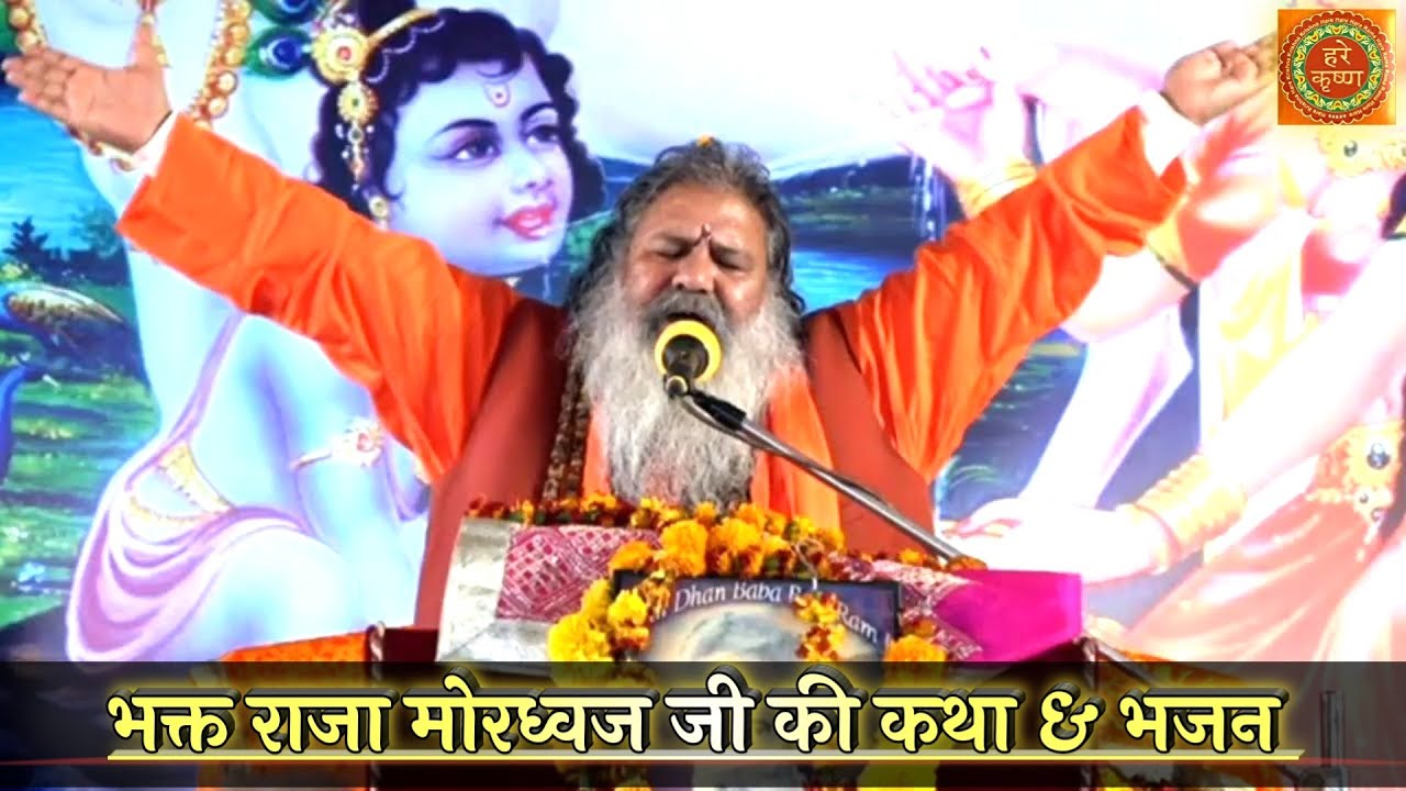 Baba Bal Ji Maharaj Satsang - Bhakt Raja Mordhwaj Ji Ki Katha & Bhajans