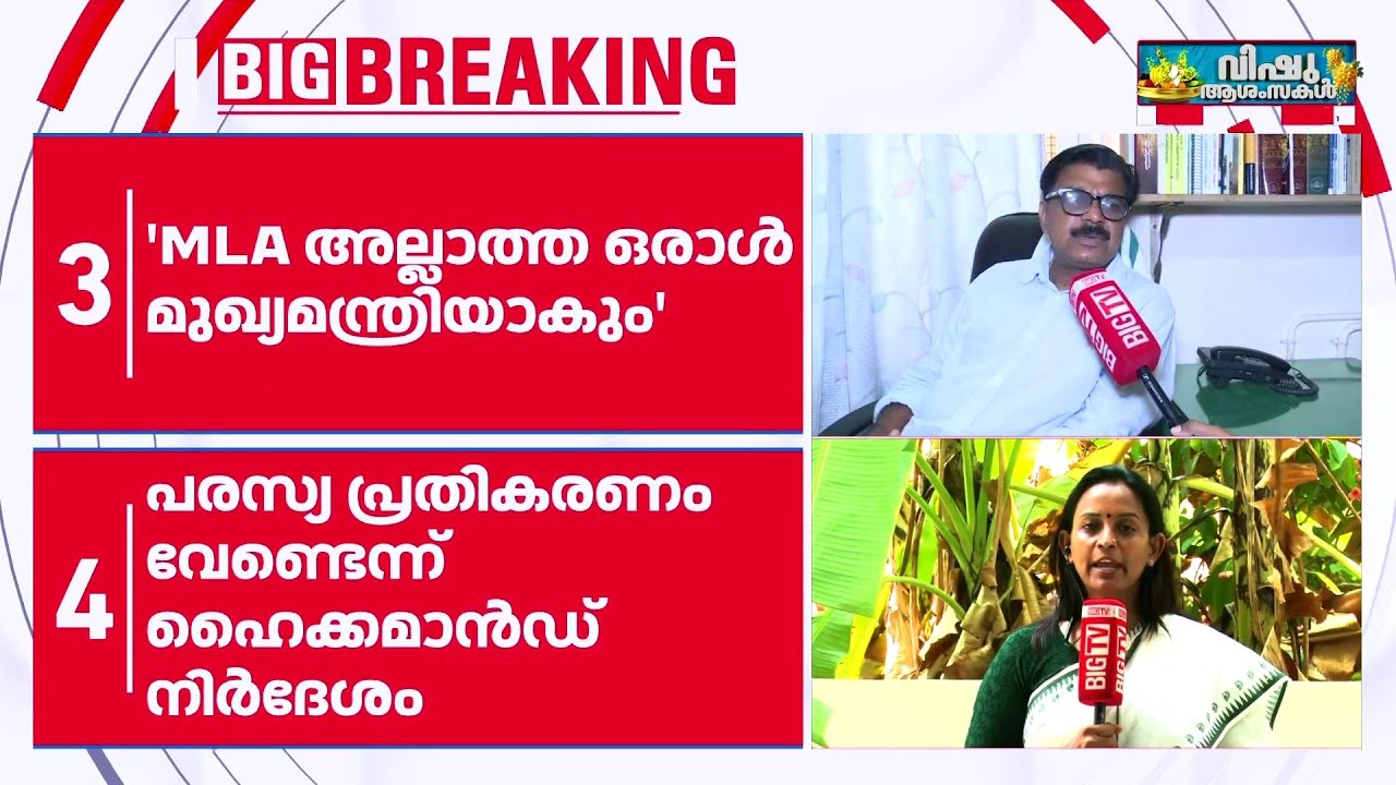 കോണ്&zwj;ഗ്രസിലെ മുഖ്യമന്ത്രി ചർച്ച; പ്രതികരിച്ച് നേതാക്കള്&zwj; | CM | Congress | UDF