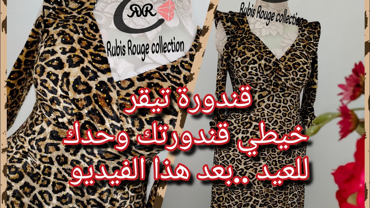 خيطي قندورة تيقر للعيد وحدك 👌بعد هذا الفيديو! 