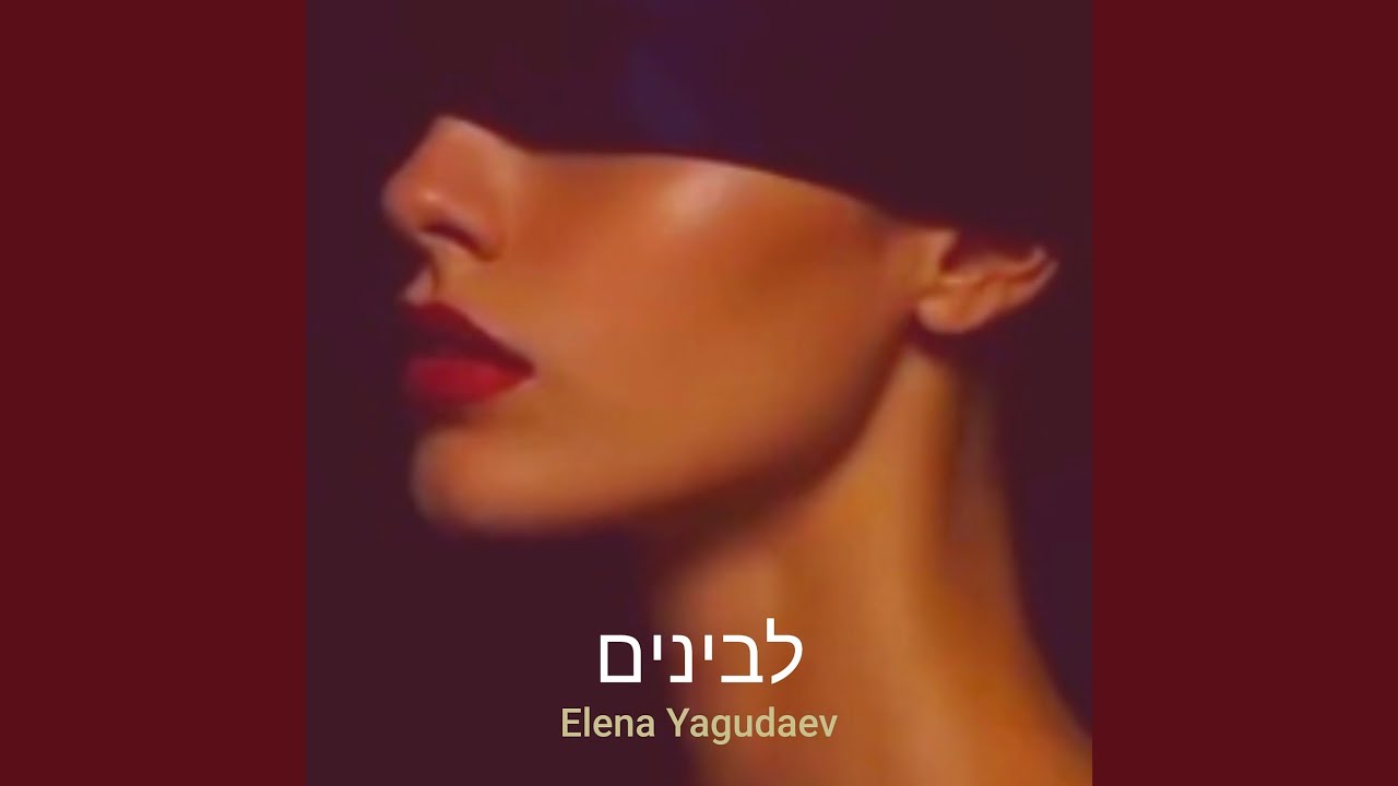 לבינים