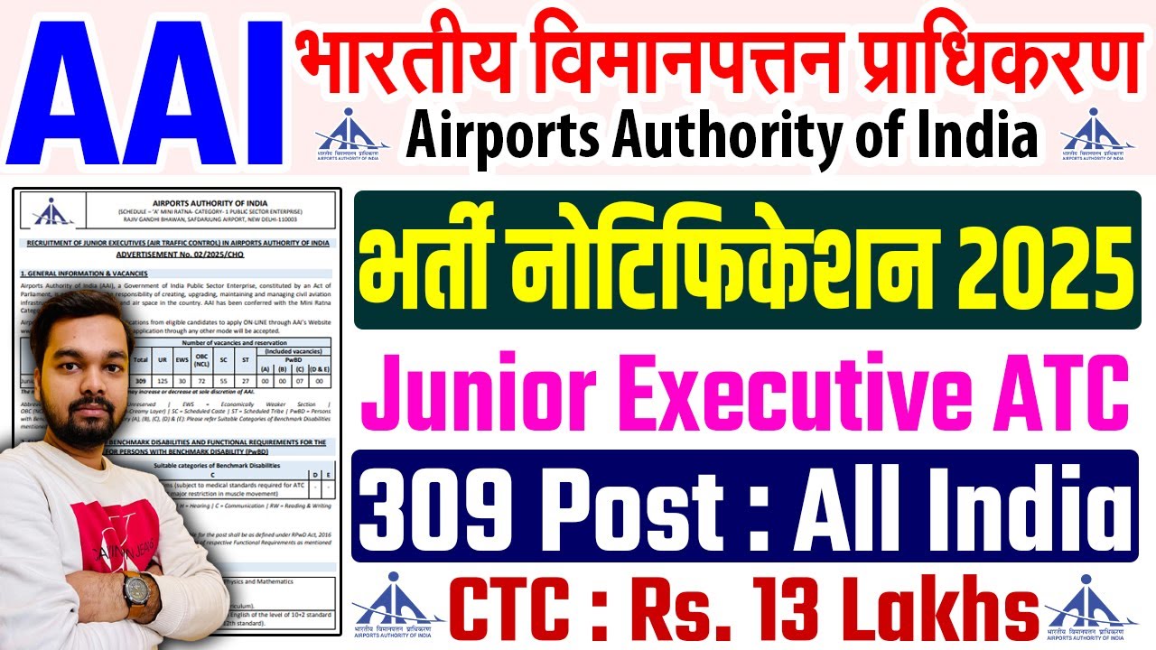 AAI Airport Junior Executive ATC (Air Traffic Controller) New Vacancy 2025 | AAI ATC New Recruitment