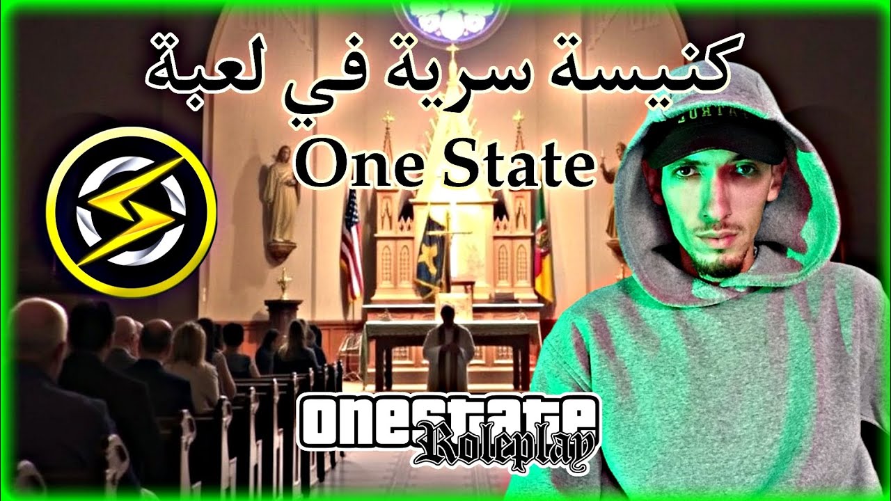 اكتشاف كنيسة سرية في One State! 😱 (مطاردة شرطة مجنونة + أسرار الخريطة)