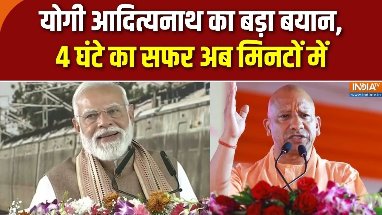CM Yogi Speech: योगी आदित्यनाथ का बड़ा बयान, 4 घंटे का सफर अब मिनटों में | PM Modi | India TV