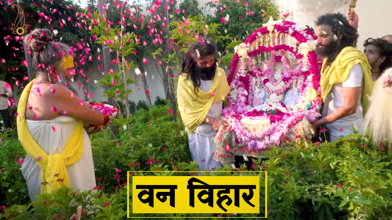 राधा वल्लभ कुंज कुटीर में वन विहार // 21/06/21