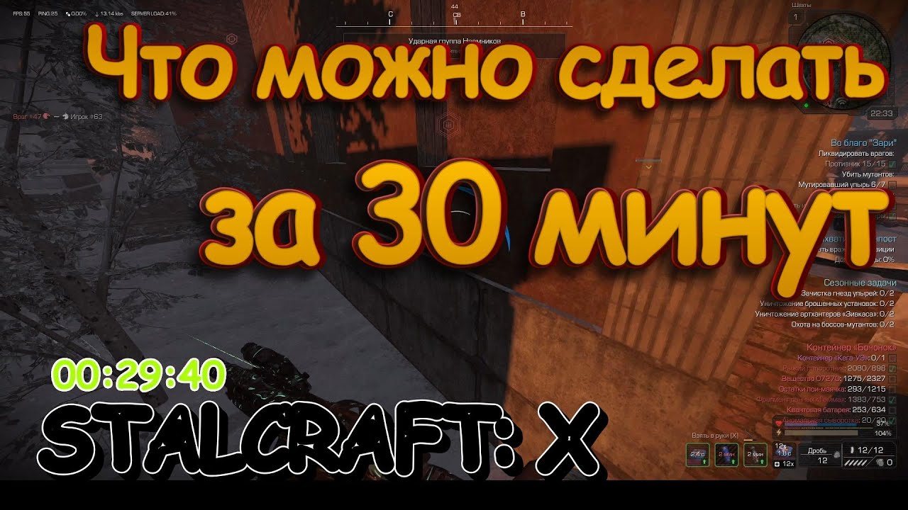Что можно сделать за 30 минут в Stalcraft: X