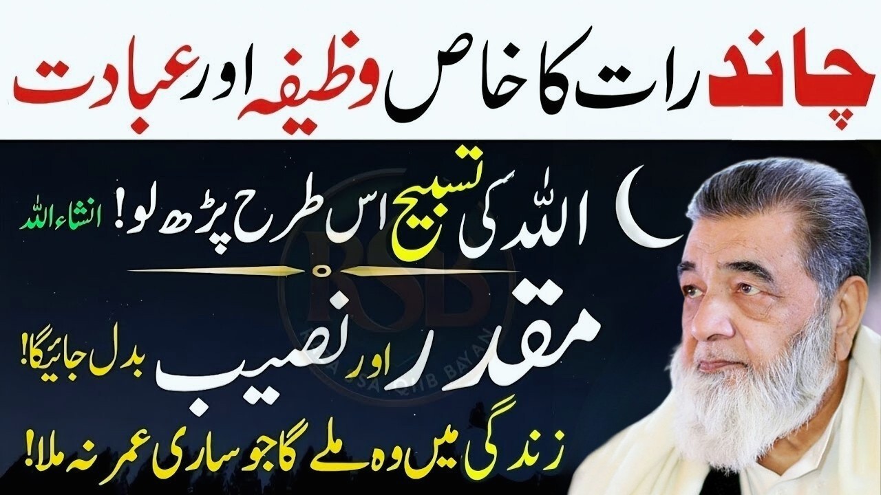 Chand Raat Ka Khas Wazifa 🌙 Eid Ki Raat Qabool Hone Ka Amal | Baba Irfan Ul Haq