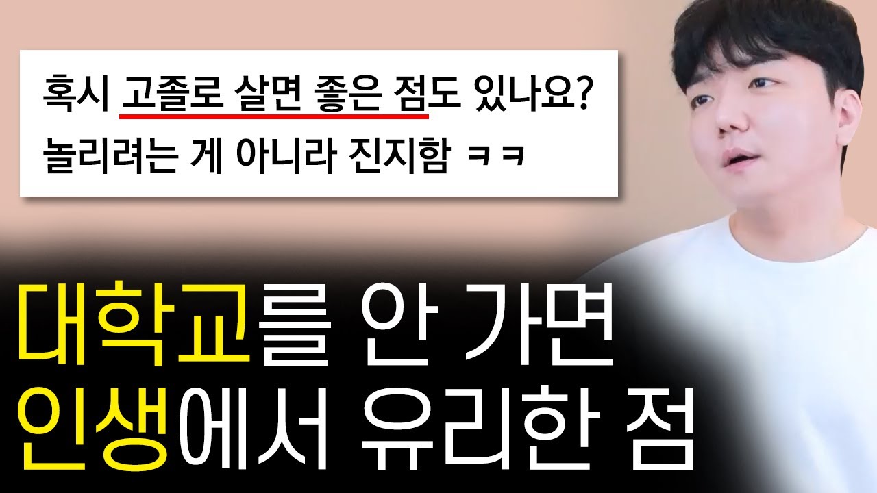 고졸이 대졸 보다 나은 점 ㅋㅋ