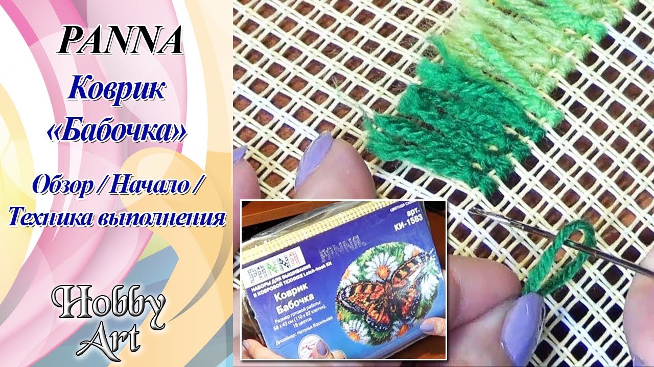 Panna Коврик 