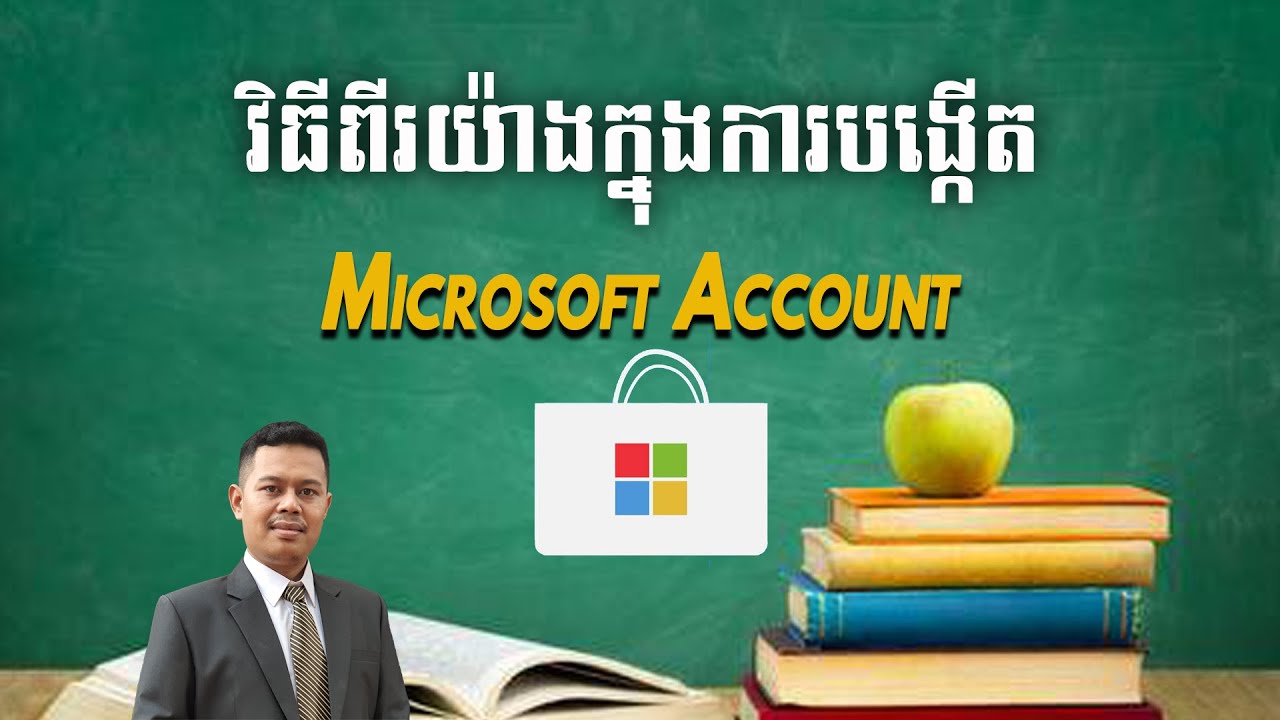 វិធីពីរយ៉ាងក្នុងការបង្កើត Microsoft Account ក្នុង Microsoft Store (Windows 10)