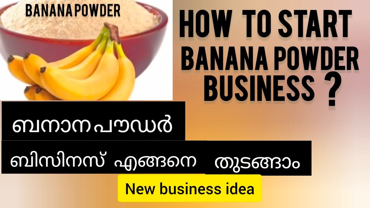 എങ്ങനെ ബനാന പൗഡർ ബിസിനസ്&zwnj; തുടങ്ങാം? | How to start banana powder business | New business