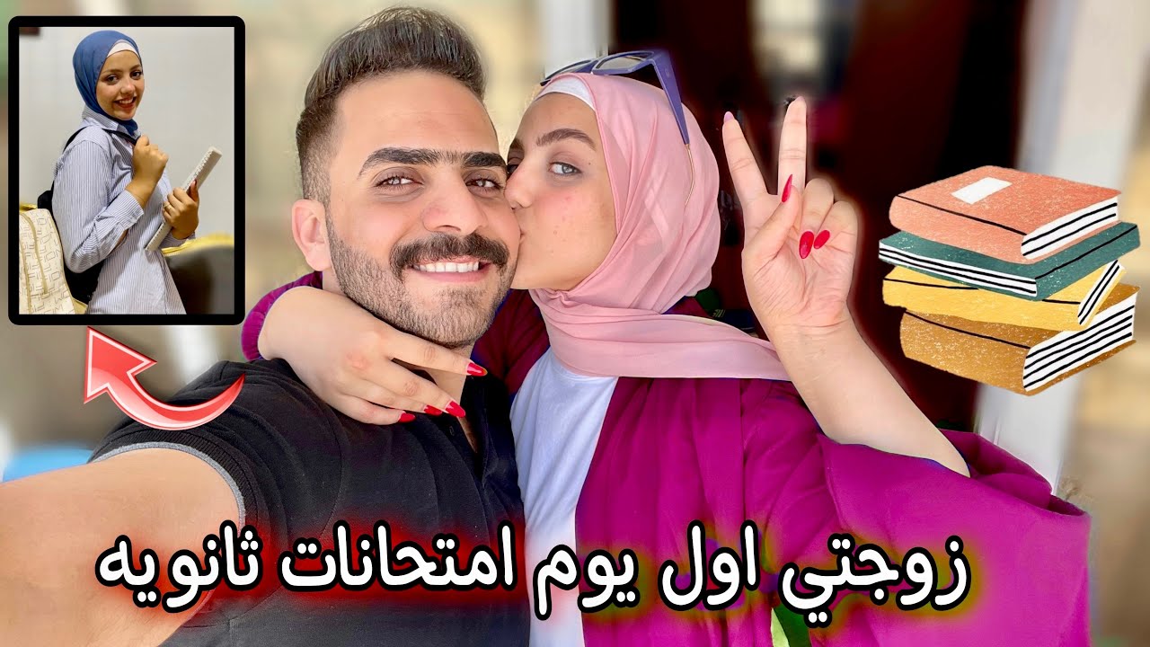 عملت أكبر مفاجئه لمريم وروحت وصلتها الإمتحان (ثانوية عامة😭) محلتش كويس💔😧