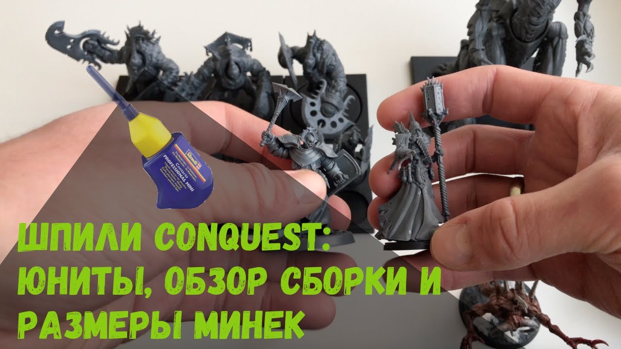 Собранные шпили из стартера Conquest: The last argument of kings. Модели и их размеры